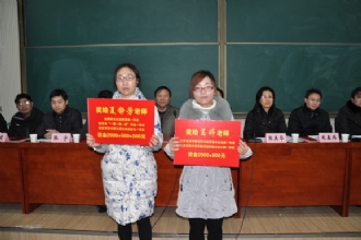 玉羊欢歌辞旧岁,金猴奋起迎新年——我校召开2015年期末总结大会