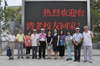 道不尽往事悠悠,诉不完深情依依——台湾老校友再返母校