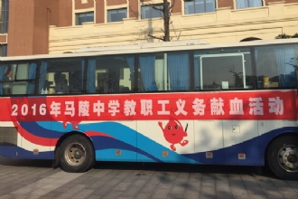 无偿献血,用爱心为生命加油