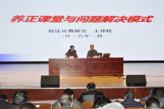 马陵中学│强化专家引领 助推校本研修——我校举行学校总课题研究暨“养正课堂”建设研讨会