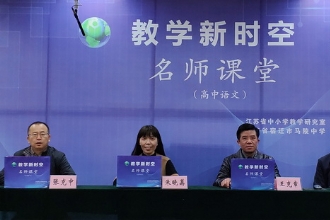 马陵中学│江苏省教学新时空·名师课堂(高中语文)研讨活动在我校举行