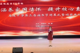 马陵中学|涵养家国情怀,提升核心素养——我校第三届读书节圆满闭幕