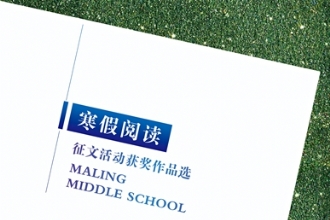 马陵中学|慢慢走,欣赏啊——我校“寒假阅读”征文活动开始啦