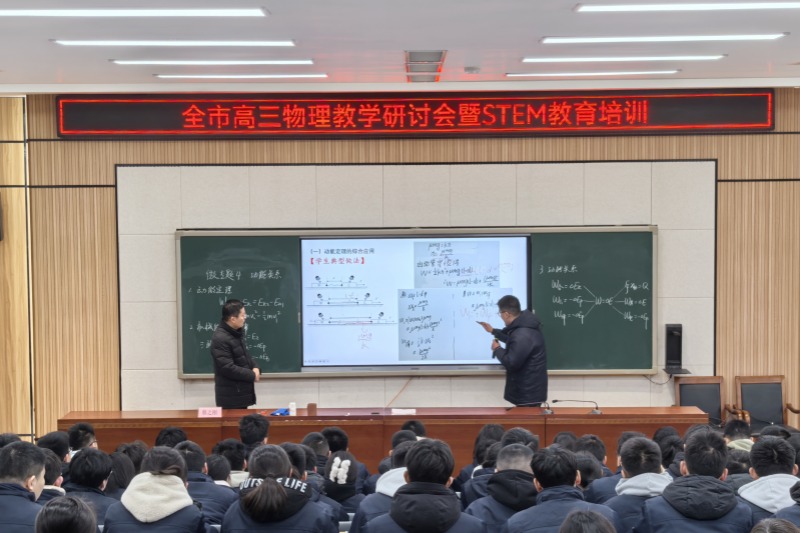 马陵中学│宿迁市高三物理教学研讨会暨STEM教育培训活动在我校成功举办