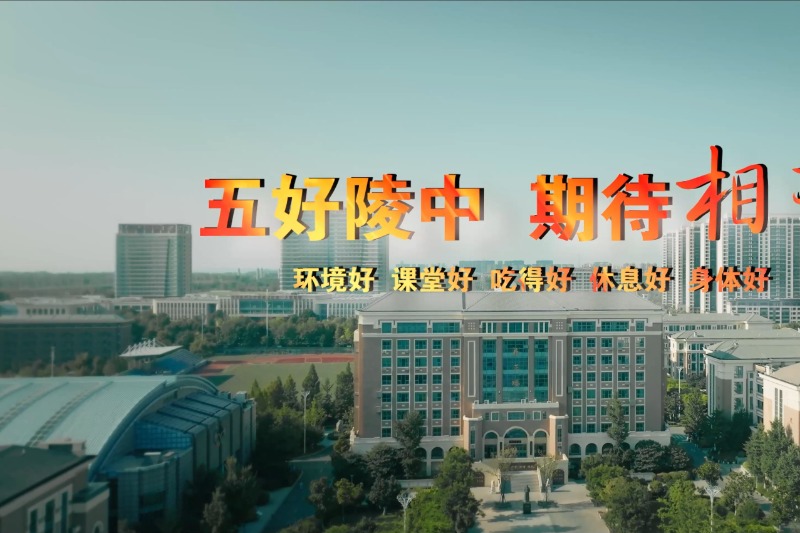 五好陵中