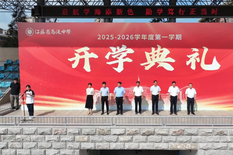 2025-2026第一学期开学典礼