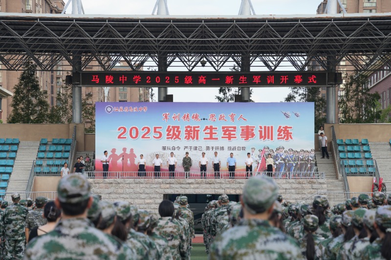 2025新生军训开幕式