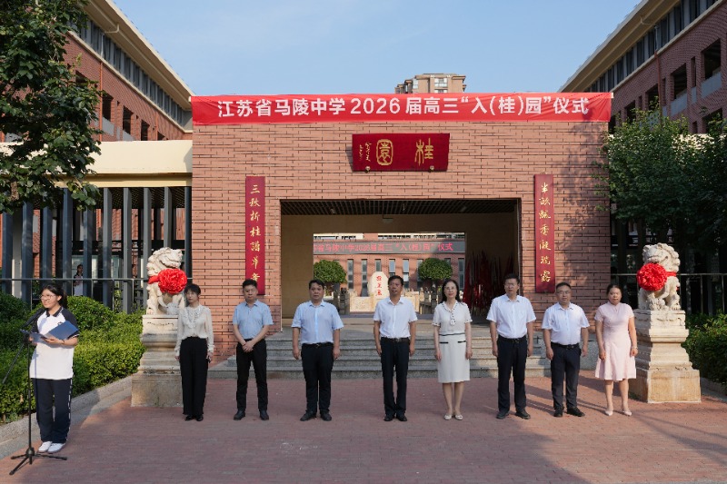 2026届高三入“桂园”活动