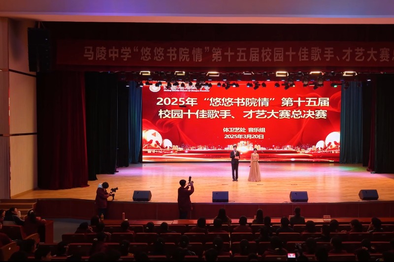 2025年“悠悠书院情”第十五届校园十佳歌手、才艺大赛