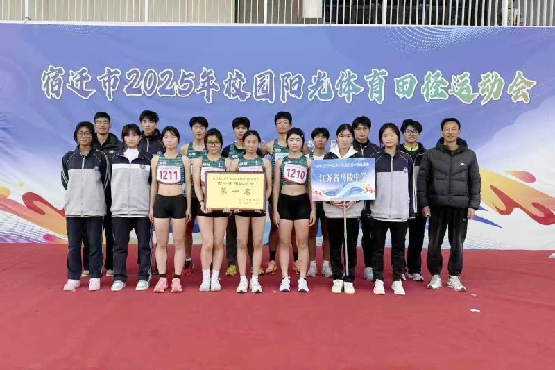 马陵中学丨马陵中学田径队市运会凯旋,以绝对优势勇夺团体总分桂冠